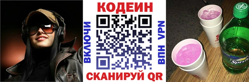 Кодеиновый сироп Lean Purple Drank  Купить закладки  Бородино 